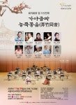 일파가야금합주단 - 정기연주회 - ☞ 국악소식 알림방 - 대금동호회-저사랑 일파가야금합주단 - 정기연주회