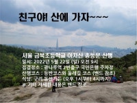 모임 - ―······ 알림방 - 서울금북초등학교 8회 졸업생 _ 금팔모 _ 모임