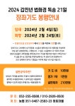 2024 갑진년 정토마을 법화경 21일 철야 장좌기도 - 카 페 공 지 - 정토마을 2024 갑진년 정토마을 법화경 21일 철야 장좌기도