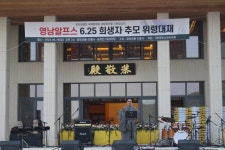 영남알프스 6.25 희생자 합동 위령대재 - 울산정토마을 사진 - 정토마을 영남알프스 6.25 희생자 합동 위령대재