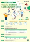 [공모전추천] 우리동네 건강콘텐츠&건강지도 만들기 공모전 - ‥‥‥공모전행사전시회 - 디지털카메라 사진/DSLR/디카/스마트폰 Photography... 