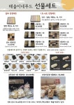 ♥ 2021년 신축년 설맞이 할인 이벤트 ♥ 강정 선물세트/ 오란다 선물세트/ 유과 선물세트 - ♧ 해솔이네 푸드 - 소통하는 happy 양산맘... 