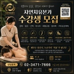 2026년 7월 수태음폐경과 혈자리 유주마사지 원경락테라피 체형교정 자연치유 자연치유본가 임상시술세미나 - 임상시술세미나 - 자연치유본가... 
