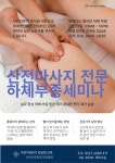 토탈뷰티아카데미 경락마사지 체형교정 수강생모집 2026년 2월 산전 하체 부종 원인과 효과적인 해결 방법 자연치유본가 강남점 교육센터... 