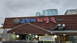 제주 은희네 해장국 노형점 - 먹을거리 게시판 - 맛의 또다른 시선 제주 은희네 해장국 노형점
