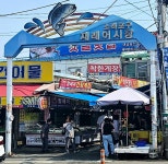 소래포구 종합 어시장으로 가다 - 추억의 갤러리 - SENURI TOTAL ART CENTER 소래포구 종합 어시장으로 가다