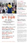 교회와 부서를 살리고 치유하는, 놀이 강습회..대신대학교 3월 3일(월), 경주, 광주 - 주일학교놀이지도자강습회 - 기독교놀이연구소 교회와... 