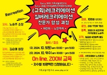 온라인 줌교육..교회레크리에이션+실버레크리에이션 통합과정..10.5(토),10.9(수) - 교회레크리에이션 지도자 아카데미 - 기독교놀이연구소... 