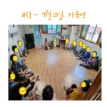 22년 마을로 찾아가는 폭력예방교육 - 상담소 소식&보도자료 - 거창젠더폭력통합상담센터 22년 마을로 찾아가는 폭력예방교육