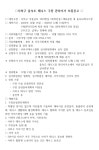 을숙도테니스장 관리이사 모집공고 - 협회 공지 - 사하구테니스협회 을숙도테니스장 관리이사 모집공고