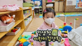 새로운 친구가 왔어요 - 👉양지꽃반 1반 (만0세) - 육영 숲 어린이집 새로운 친구가 왔어요