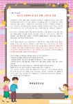 10월 부모교육 - 부모교육 - 육영 숲 어린이집 10월 부모교육