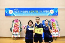 국가대표 이수진탁구클럽 6주년 기념대회 결과 - ▶탁구장 및 클럽대회 결과 - 경북탁구협회 국가대표 이수진탁구클럽 6주년 기념대회 결과
