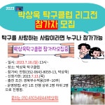 박상욱탁구교실(문경) 주말 리그전 안내 - ▶회원자유게시판 - 경북탁구협회 경북탁구협회