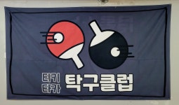 구미 티키타카탁구클럽 오픈해용! - ▶회원자유게시판 - 경북탁구협회 경북탁구협회