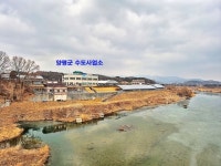경기도 양평 물소리길 4코스 ('26.2.15) - 사진방 - '육정44 모임' 경기도 양평 물소리길 4코스 ('26.2.15)