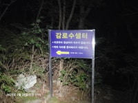 ☆ 20250928 죽렴지맥01 강원정선 단곡2교-분기봉-죽렴산▲1061.9m-곰봉▲1015.8m-유문동 ☆ - ☞ 최근산(여)행기는 여기에..... 