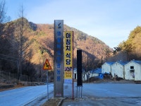 ☆ 20251221 백덕지맥04 강원영월 아침치-아세아채석장-삿갓봉518.9m-평창강 ☆ - 백덕지맥(백두/한강/영월) - 홀대모 ☆ 20251221... 