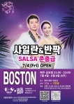 [보스톤&살사베이시스] 살사 준중급 샤일란&반짝 / 7월4일 개강 - ★수업 신청★ - 보스톤(살사댄스,라틴댄스,바차타) [보스톤&살사베이시스] 살사... 