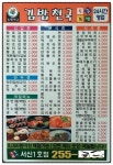 2010년대 김밥천국 가격 - 악플달면 쩌리쩌려버려 - ＊여성시대＊ 차분한 20대들의 알흠다운 공간 2010년대 김밥천국 가격