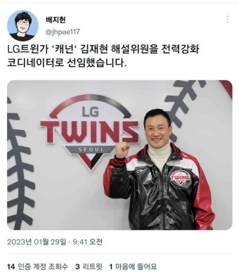 LG트윈스 '캐넌' 김재현 코치 영입 - 웃긴자료 ‥‥‥‥‥、 - 도탁스 (DOTAX) LG트윈스 '캐넌' 김재현 코치 영입