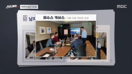 축협 저격한 MBC 스트레이트 요약 - 웃긴자료 ‥‥‥‥‥、 - 도탁스 (DOTAX) 축협 저격한 MBC 스트레이트 요약