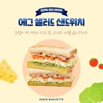 파리바게트 샌드위치 TOP5 - 막이슈 - 쭉빵카페 파리바게트 샌드위치 TOP5