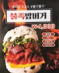 곧 나온다는 봉구스 신메뉴 - 웃긴자료 ‥‥‥‥‥、 - 도탁스 (DOTAX) 곧 나온다는 봉구스 신메뉴