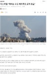[속보] 이스라엘 