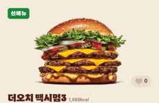 버거킹 신메뉴 더블 오리지널 치즈 맥시멈 출시 - 웃긴자료 ‥‥‥‥‥、 - 도탁스 (DOTAX) 버거킹 신메뉴 더블 오리지널 치즈 맥시멈 출시