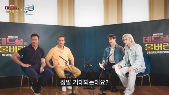 아이돌 스트레이키즈와 데드풀 라이언 레이놀즈 인연의 시작 - 웃긴자료 ‥‥‥‥‥、 - 도탁스 (DOTAX) 아이돌 스트레이키즈와 데드풀 라이언...