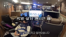 100시간 동안 PC방에서 살기.jpg - 非스포츠 게시판 - I Love NBA 100시간 동안 PC방에서 살기.jpg