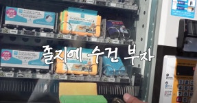 셀프세차장 에서 세차물품 구매하는 추성훈 - 웃긴자료 ‥‥‥‥‥、 - 도탁스 (DOTAX) 셀프세차장 에서 세차물품 구매하는 추성훈