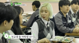 전교생중 유일하게 여학생이 1명 있다는 대구의 한 고등학교…jpg - 웃긴자료 ‥‥‥‥‥、 - 도탁스 (DOTAX) 전교생중 유일하게 여학생이... 