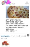 스윗포테이토 피자를 시켰는데 감자가 없네요 - 웃긴자료 ‥‥‥‥‥、 - 도탁스 (DOTAX) 스윗포테이토 피자를 시켰는데 감자가 없네요