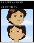 요즘 한국인 평균 표정 - 웃긴자료 ‥‥‥‥‥、 - 도탁스 (DOTAX) 요즘 한국인 평균 표정
