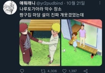 나루토 명장면 가아라와의 악수.jpg - 웃긴자료 ‥‥‥‥‥、 - 도탁스 (DOTAX) 나루토 명장면 가아라와의 악수.jpg