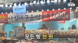 모든 빵 천원, 천원빵 가격을 올리지 못 하는 이유 - 웃긴자료 ‥‥‥‥‥、 - 도탁스 (DOTAX) 모든 빵 천원, 천원빵 가격을 올리지 못 하는 이유