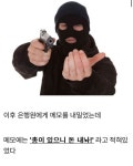 권총들고 침입한 70대 은행강도 - 웃긴자료 ‥‥‥‥‥、 - 도탁스 (DOTAX) 권총들고 침입한 70대 은행강도