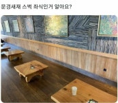 좌식이 존재하는 스타벅스.jpg - 웃긴자료 ‥‥‥‥‥、 - 도탁스 (DOTAX) 좌식이 존재하는 스타벅스.jpg