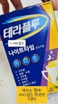 약사는 절대 사지 않는 약국에서 파는 약들.jpg - 악플달면... 차분한 20대들의 알흠다운 공간 약사는 절대 사지 않는 약국에서 파는 약들.jpg