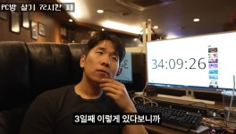 100시간 동안 PC방에서 살기.jpg - 非스포츠 게시판 - I Love NBA 100시간 동안 PC방에서 살기.jpg