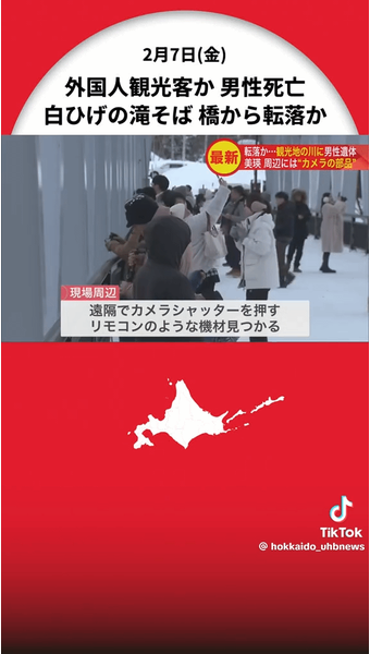일본 폭포에서 사진찍던 외국인 추락 사망 - 웃긴자료 ‥‥‥‥‥、 - 도탁스 (DOTAX) 일본 폭포에서 사진찍던 외국인 추락 사망