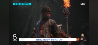 “검은 신화 : 오공” 파죽지세, 한국은 “울상” 이유는 - 웃긴자료... - 도탁스 (DOTAX) “검은 신화 : 오공” 파죽지세, 한국은 “울상”... 