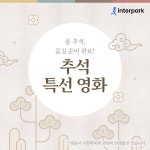추석 특선 영화 일정 총정리 - 웃긴자료 ‥‥‥‥‥、 - 도탁스 (DOTAX) 추석 특선 영화 일정 총정리