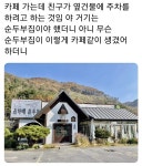 카페가는데 친구가 옆건물에 주차함 - 웃긴자료 ‥‥‥‥‥、 - 도탁스 (DOTAX) 카페가는데 친구가 옆건물에 주차함