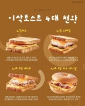 더쿠 - 이삭 토스트 4대 천왕.jpg