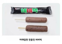 컨셉 확실한 비비빅 - 웃긴자료 ‥‥‥‥‥、 - 도탁스 (DOTAX) 컨셉 확실한 비비빅