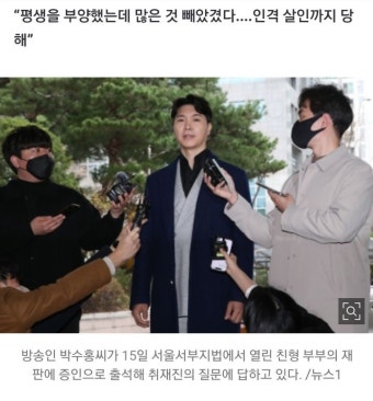 박수홍 증인 출석 