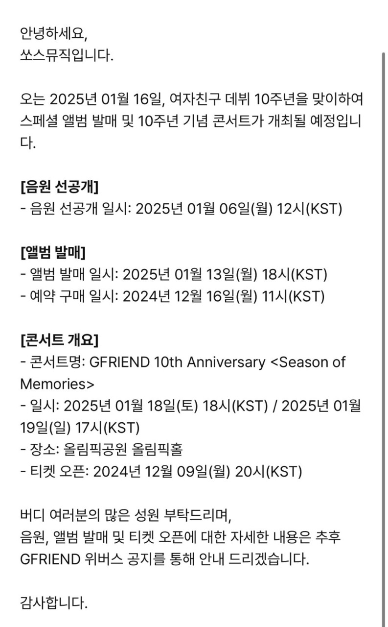 여자친구 10주년 콘서트, 여전히 열풍…추가 공연 확정!
